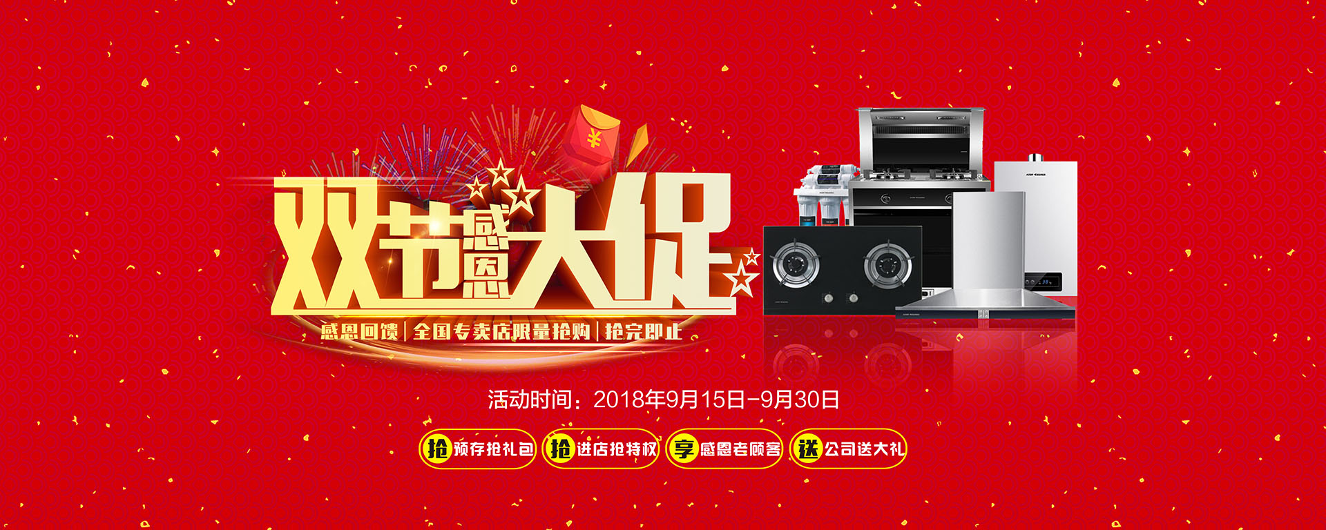 科恩廚電2018年7月-新品發(fā)布惠大型活動(dòng)