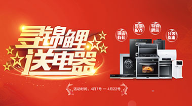 2019尋錦鯉送電器，進(jìn)店有禮，整裝配齊，特價(jià)秒殺，只等你來