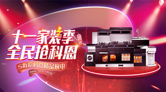 逢十必?fù)專〗裢?9:00十大品牌科恩集成灶直播間，千萬壕禮免費抽取，還在等什么？