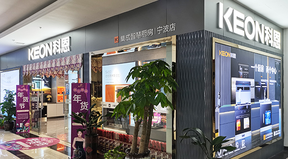 熱烈祝賀科恩集成灶浙江寧波專賣店隆重開業