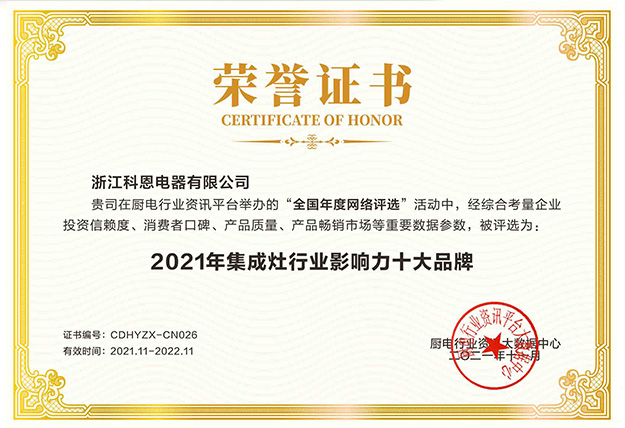 “廚電行業資訊”2021年集成灶行業影響力十大品牌