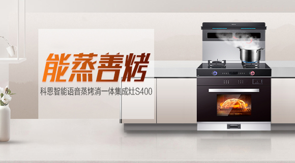 集成灶選十大品牌科恩，一鍵開(kāi)啟高效烹飪生活！