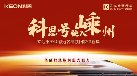 杭紹臺(tái)高鐵迎來(lái)首個(gè)春運(yùn) | “科恩號(hào)”駛?cè)脶又荩瑲g迎乘坐科恩高鐵專(zhuān)列回家過(guò)新年！