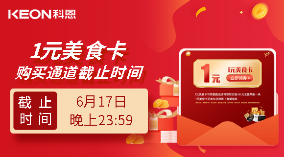 龍蝦美食節(jié)1元特權(quán)卡購(gòu)買權(quán)限將于今晚23:59截止！