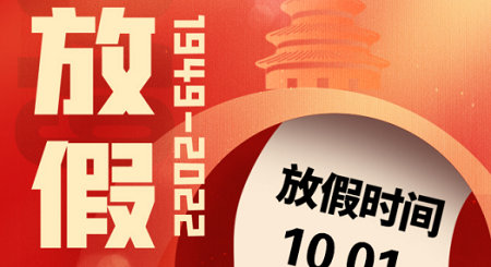 歡度國慶，共襄盛舉！科恩集成灶放假通知！