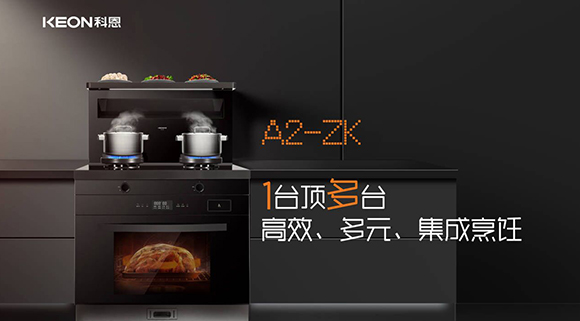 還在糾結(jié)廚房電器怎么選？選科恩A2集成灶準(zhǔn)沒錯(cuò)！