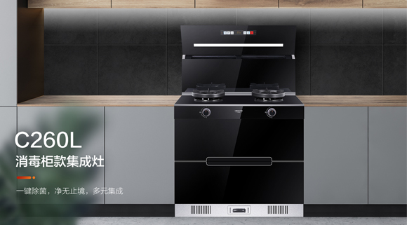 秋冬病毒肆虐，碗筷消毒要重視！科恩C260L母嬰級消毒柜集成灶，媽媽更放心！
