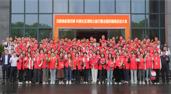 煥新勢乍起 揚(yáng)帆正當(dāng)時！科恩第四季以舊換新啟動大會，熱辣開啟！