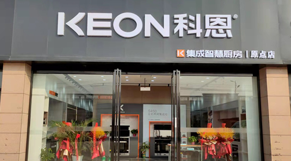 熱烈祝賀科恩集成智慧廚房西安原點專賣店隆重開業！